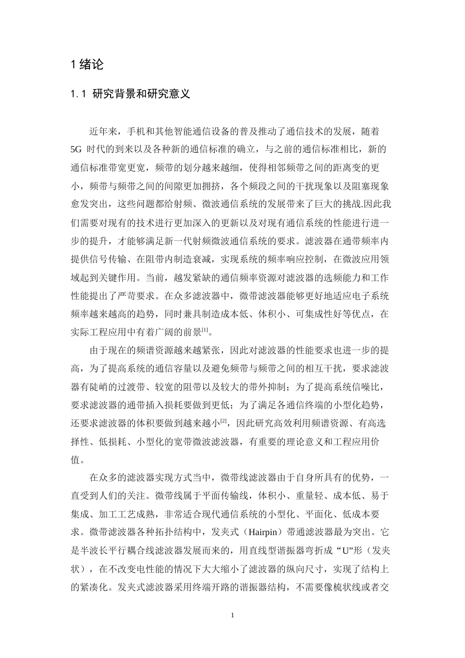 26年WH通信工程 宽带微波滤波器的仿真设计19.68-AI8.99-约16644字符.docx_第4页