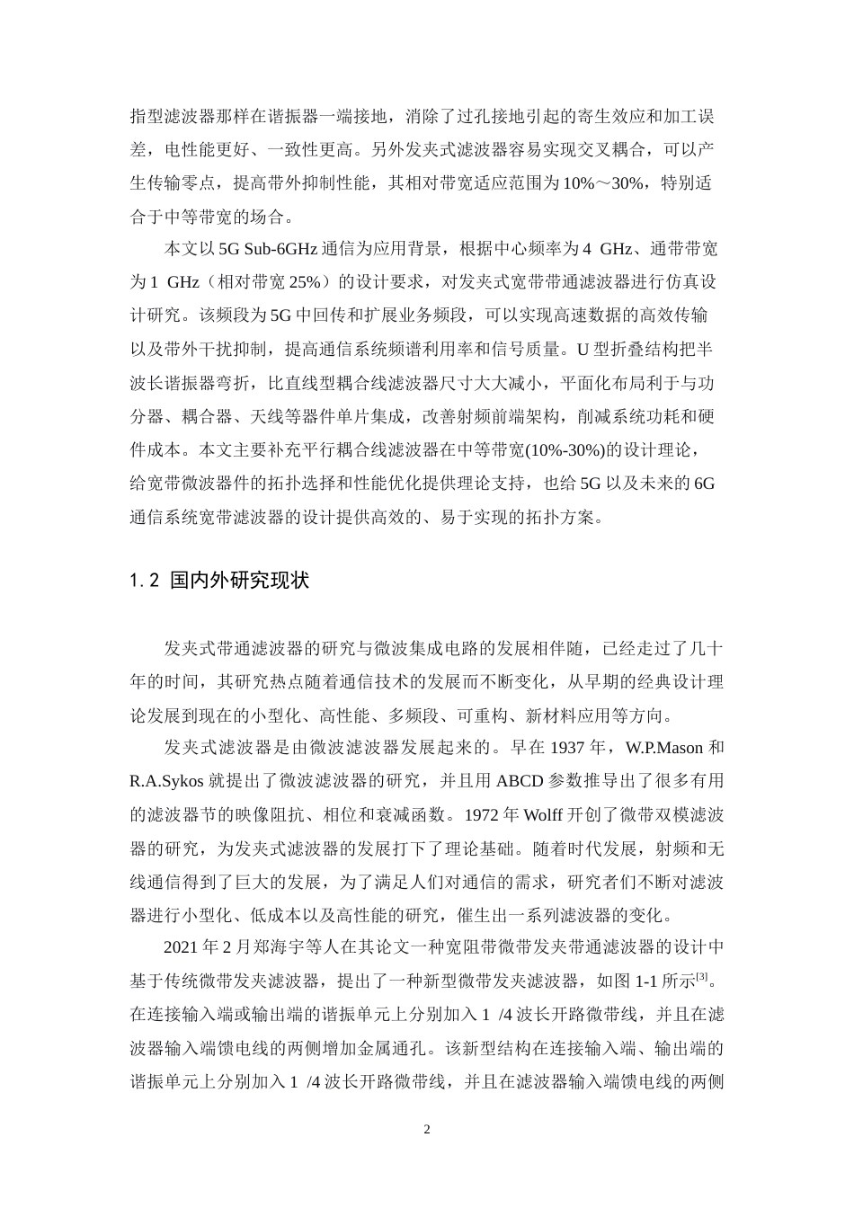 26年WH通信工程 宽带微波滤波器的仿真设计19.68-AI8.99-约16644字符.docx_第5页