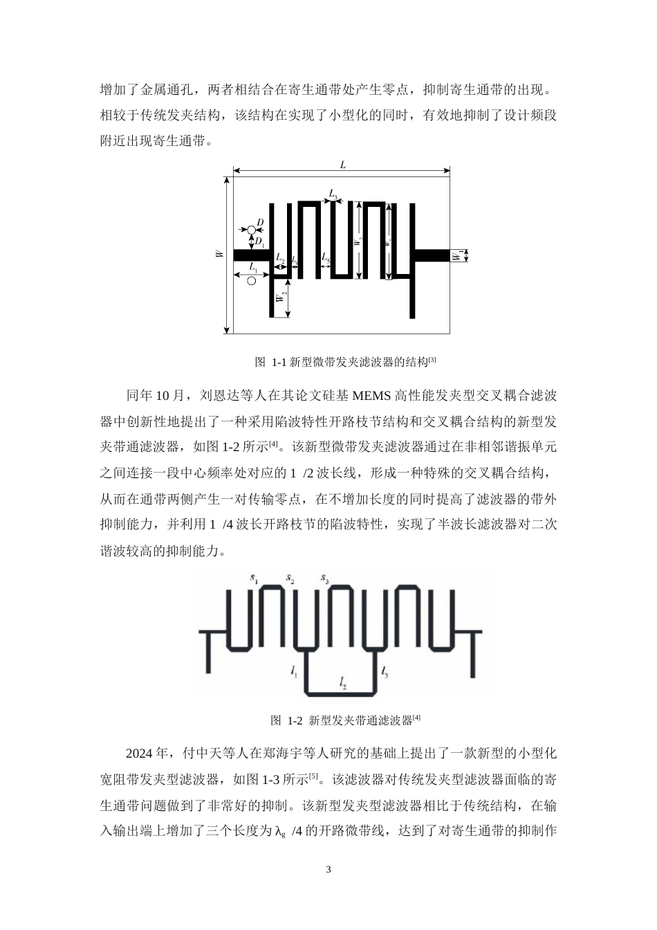26年WH通信工程 宽带微波滤波器的仿真设计19.68-AI8.99-约16644字符.docx_第6页