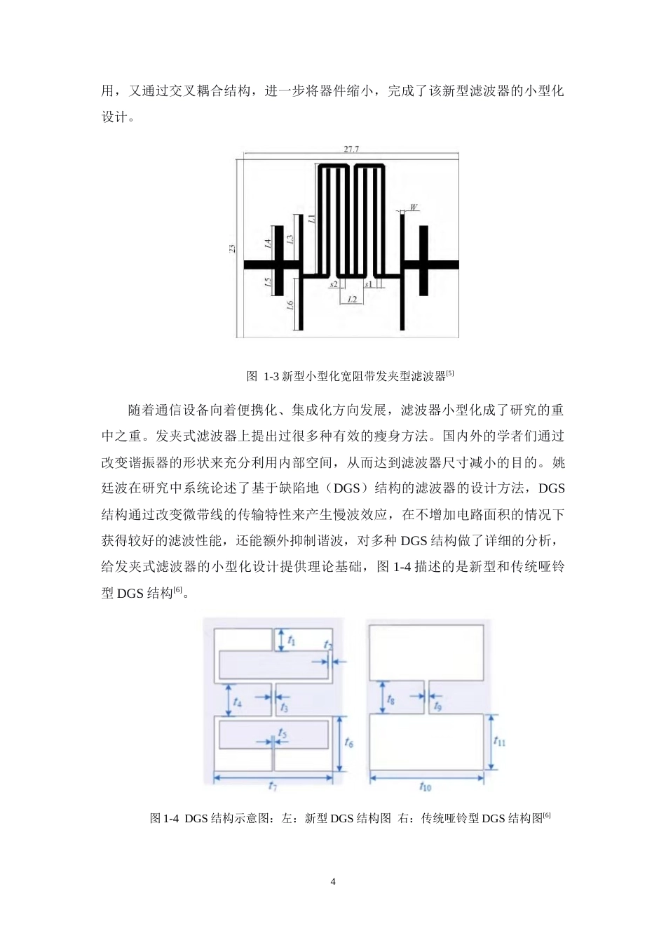 26年WH通信工程 宽带微波滤波器的仿真设计19.68-AI8.99-约16644字符.docx_第7页