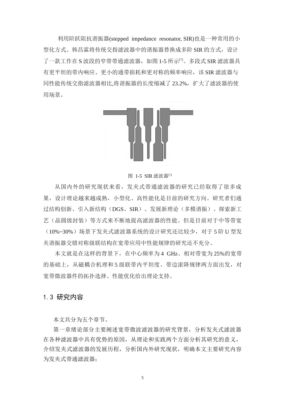 26年WH通信工程 宽带微波滤波器的仿真设计19.68-AI8.99-约16644字符.docx_第8页