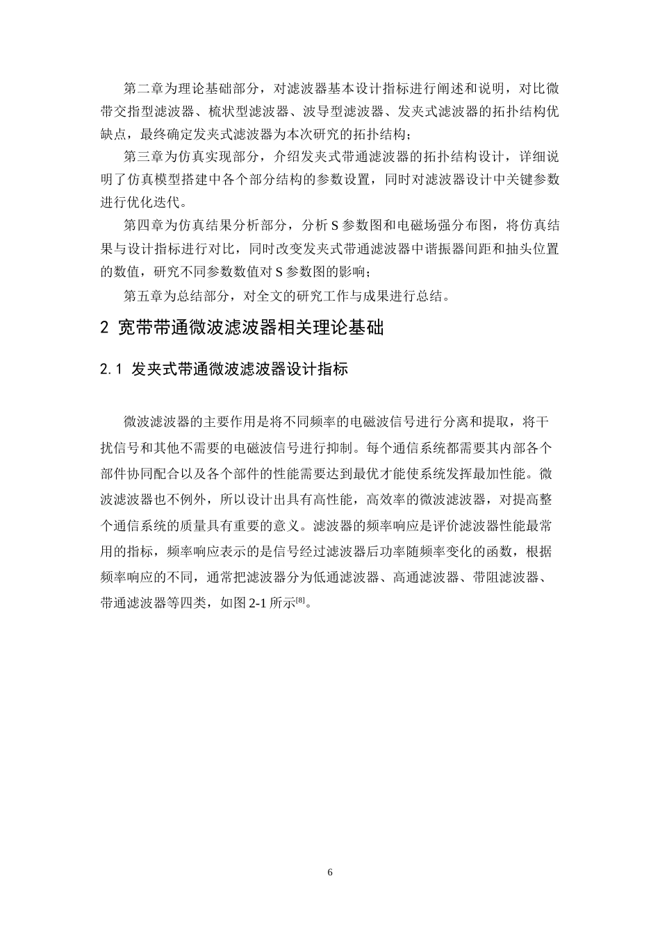 26年WH通信工程 宽带微波滤波器的仿真设计19.68-AI8.99-约16644字符.docx_第9页