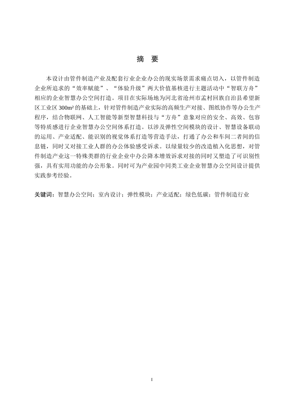 26年WH智联方舟智慧办公空间室内设计》(11788字).docx_第1页