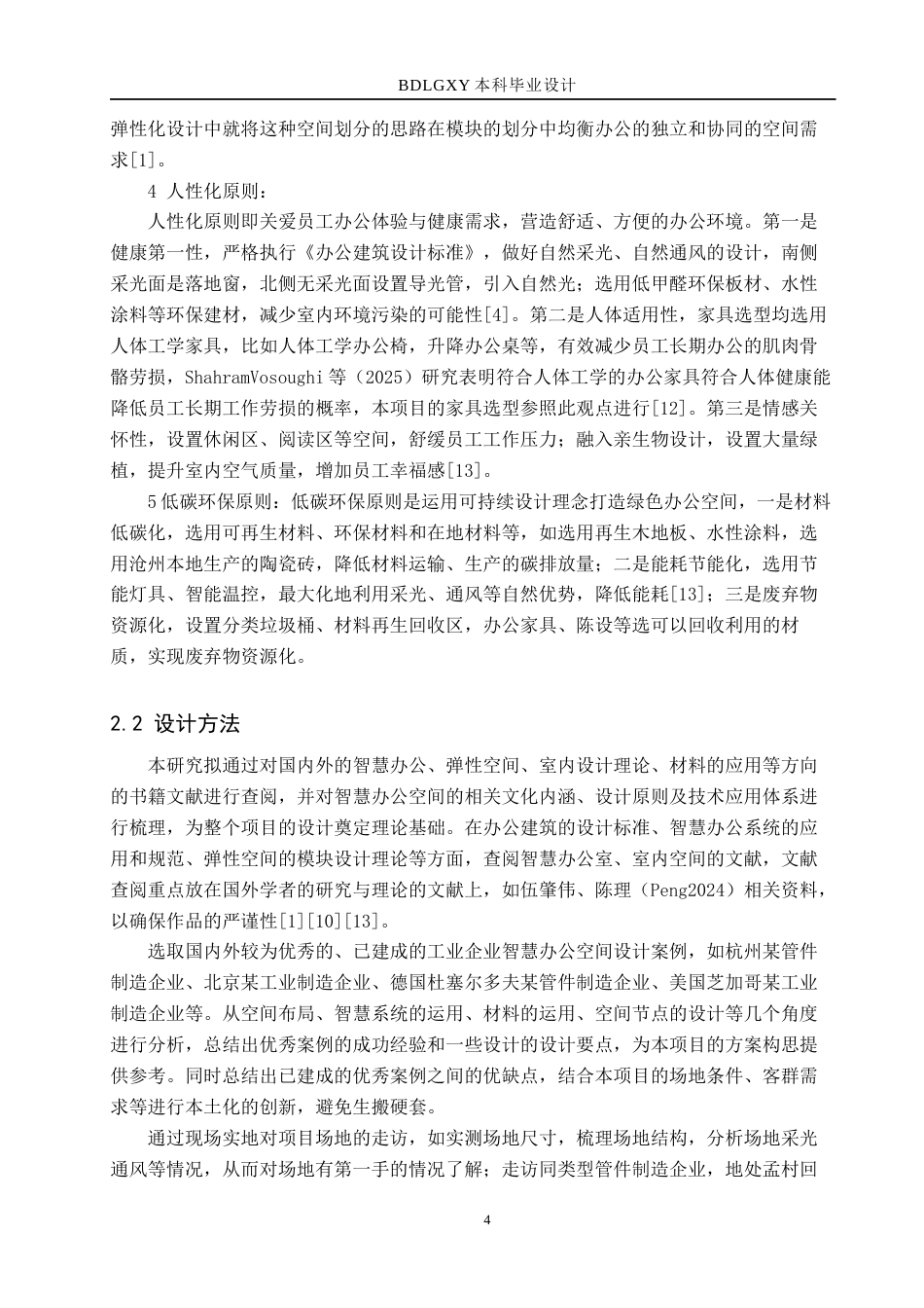 26年WH智联方舟智慧办公空间室内设计》(11788字).docx_第10页