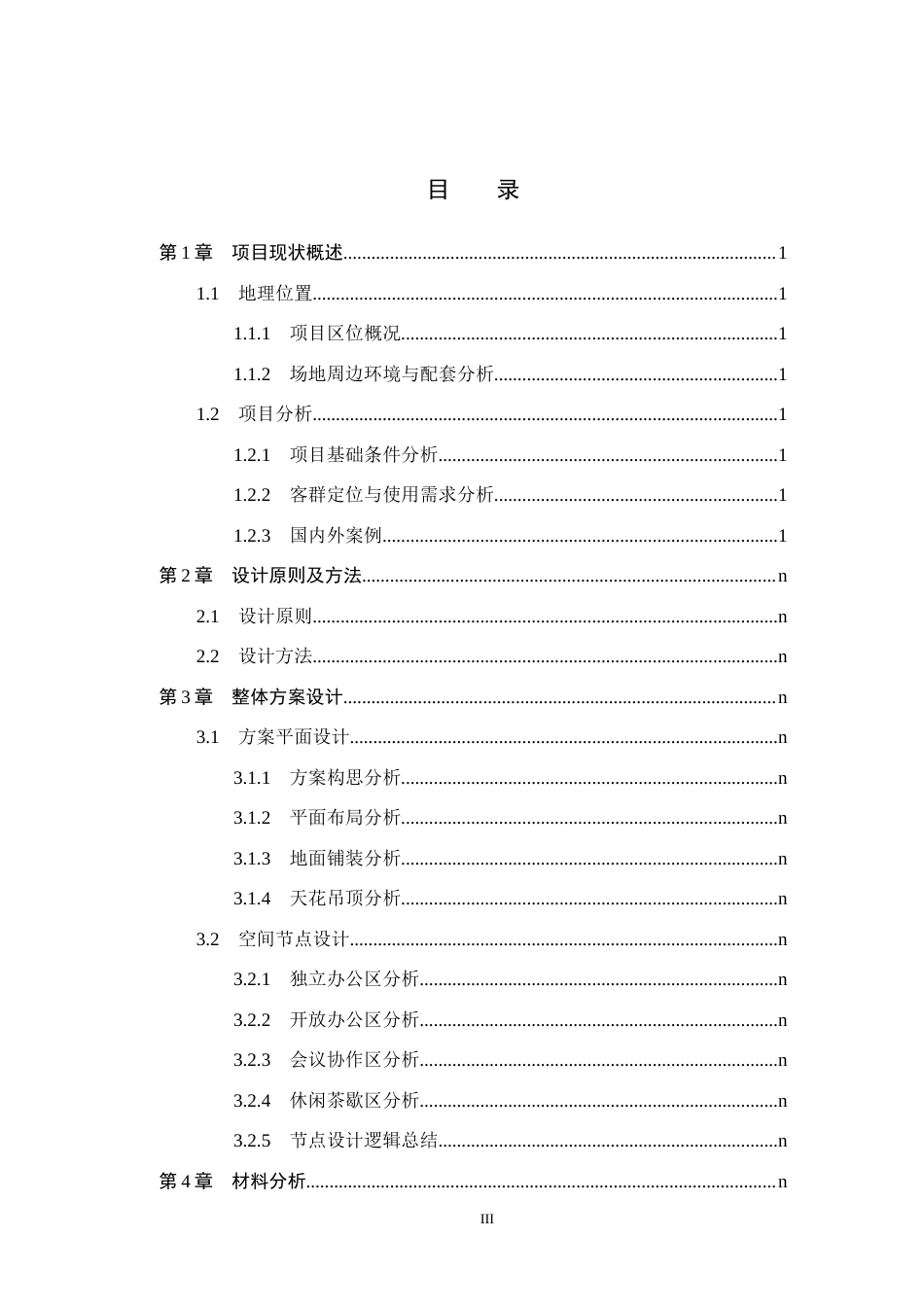 26年WH智联方舟智慧办公空间室内设计》(11788字).docx_第3页