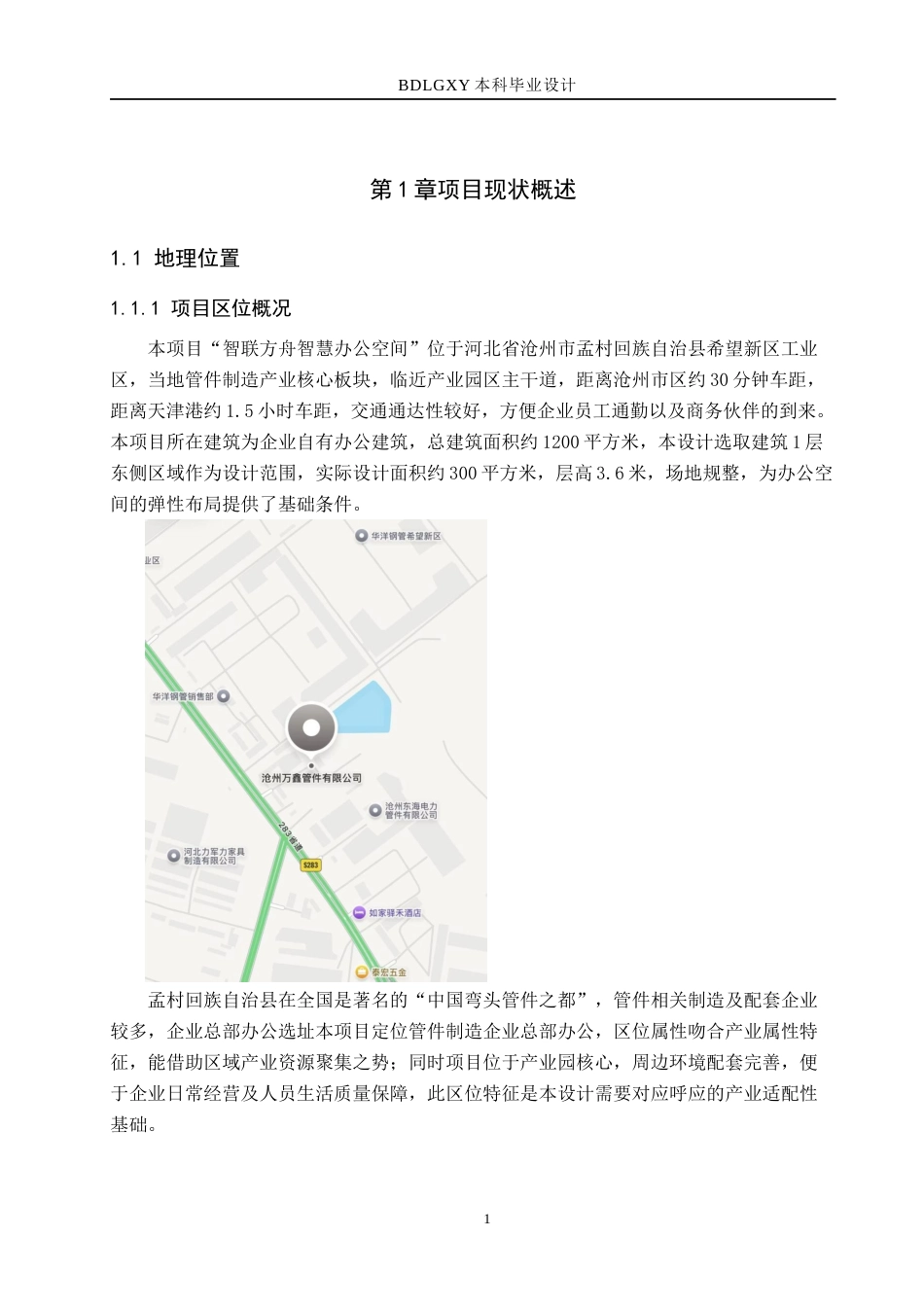 26年WH智联方舟智慧办公空间室内设计》(11788字).docx_第5页