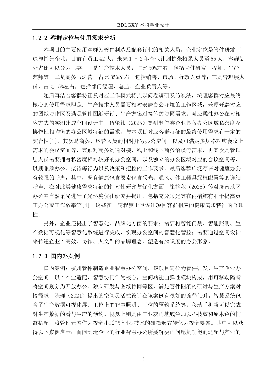 26年WH智联方舟智慧办公空间室内设计》(11788字).docx_第7页