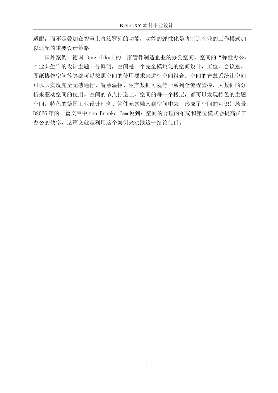 26年WH智联方舟智慧办公空间室内设计》(11788字).docx_第8页