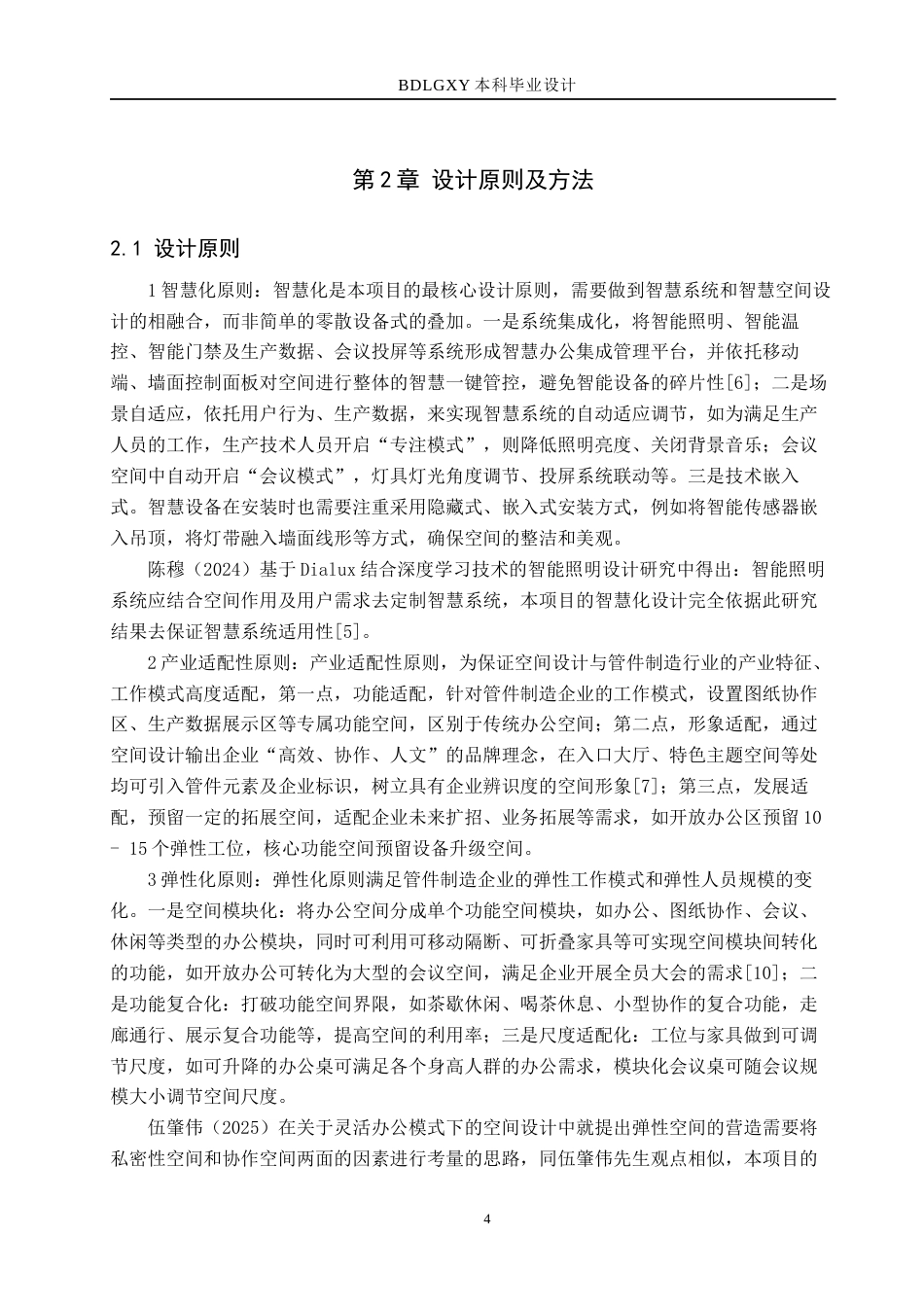 26年WH智联方舟智慧办公空间室内设计》(11788字).docx_第9页