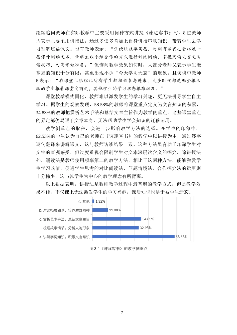 26年WH汉语言文学 基于项目化学习的《谏逐客书》政论文教学案例研究10.34-AI12.39-约15543字符.docx_第10页