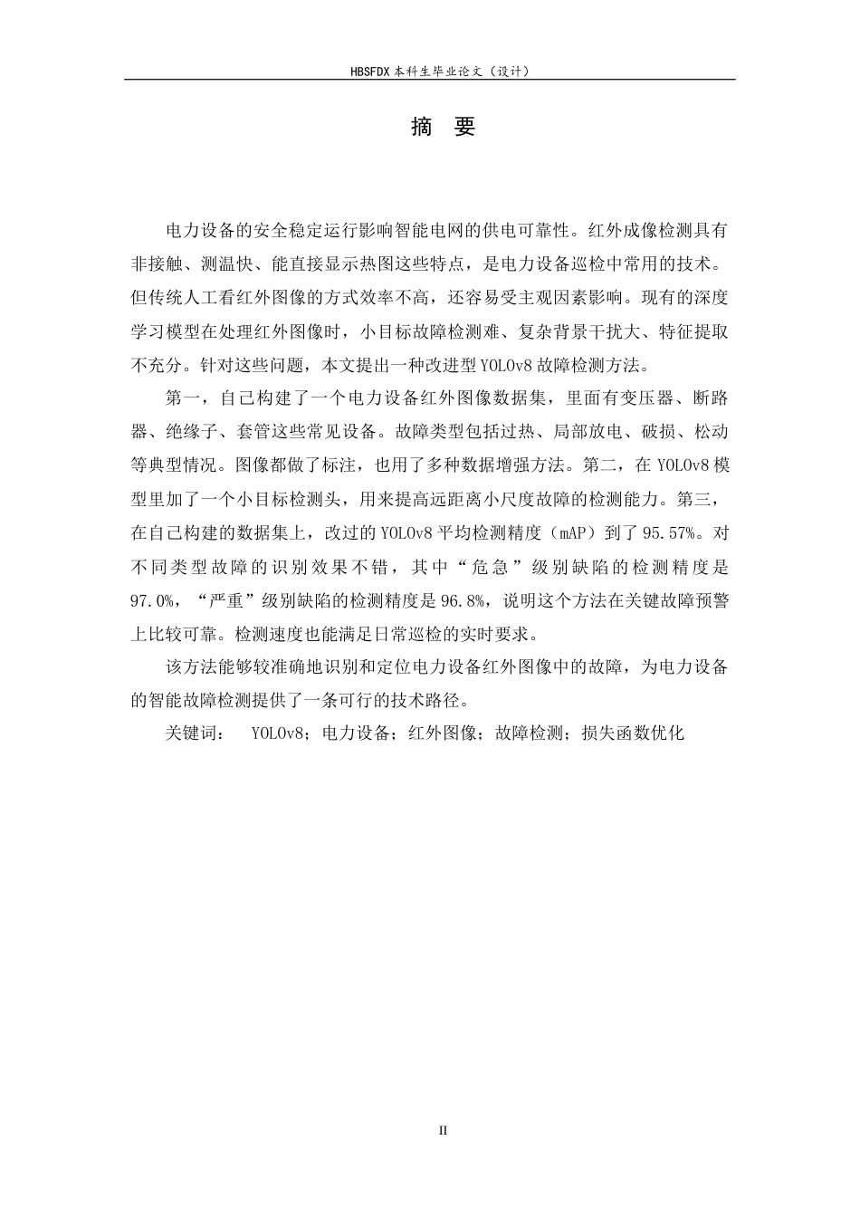 26年WH电气工程及其自动化 基于 YOLOv8 的电力设备红外图像故障检测研究13.52-AI25.29-约15405字符.docx_第1页