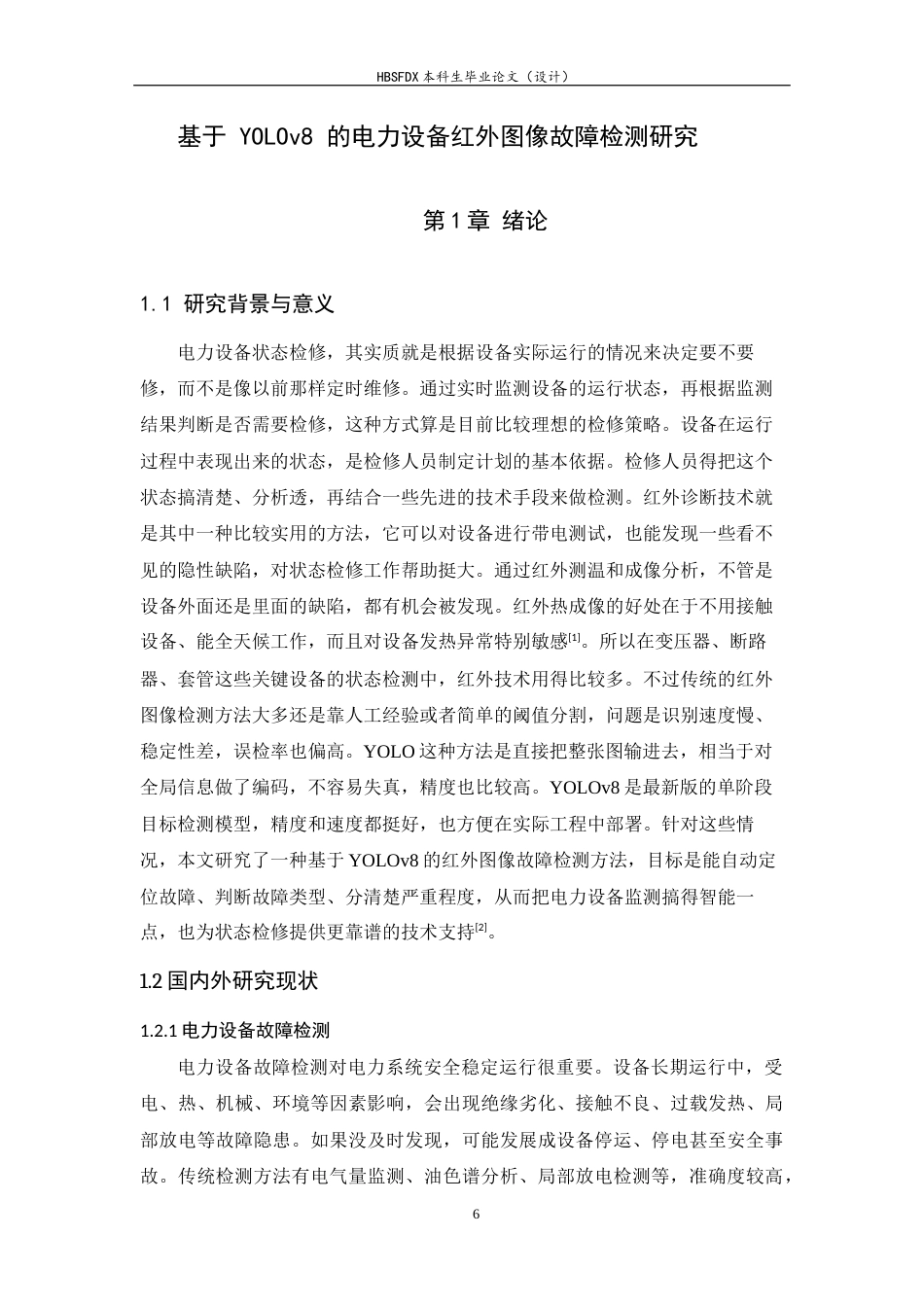 26年WH电气工程及其自动化 基于 YOLOv8 的电力设备红外图像故障检测研究13.52-AI25.29-约15405字符.docx_第5页