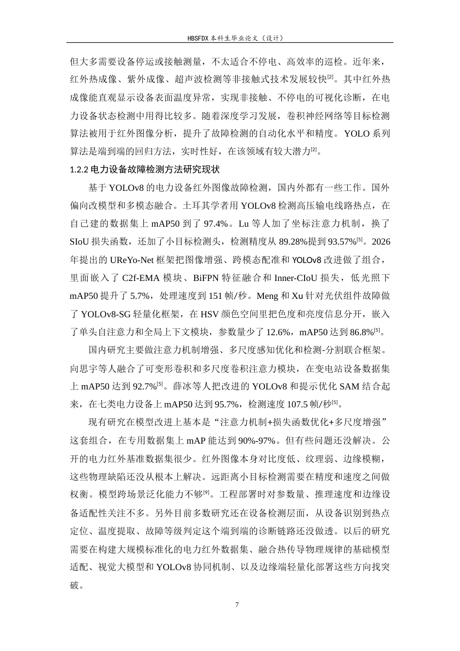 26年WH电气工程及其自动化 基于 YOLOv8 的电力设备红外图像故障检测研究13.52-AI25.29-约15405字符.docx_第6页