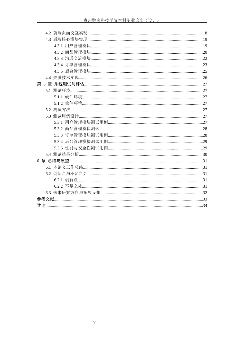 26年WH计算机科学与技术 基于Python的校园二手商品交易平台的设计与实现10.79-AI0.0-约14291字符.docx_第4页