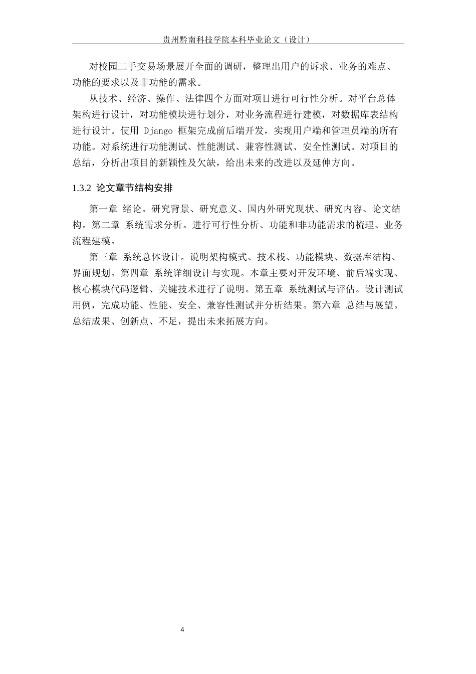 26年WH计算机科学与技术 基于Python的校园二手商品交易平台的设计与实现10.79-AI0.0-约14291字符.docx_第8页