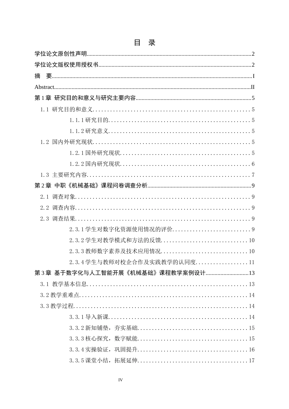 26年WH机械工程 数字化与人工智能背景下职业教育教学改革研究5.36-AI11.1-约14116字符.docx_第4页