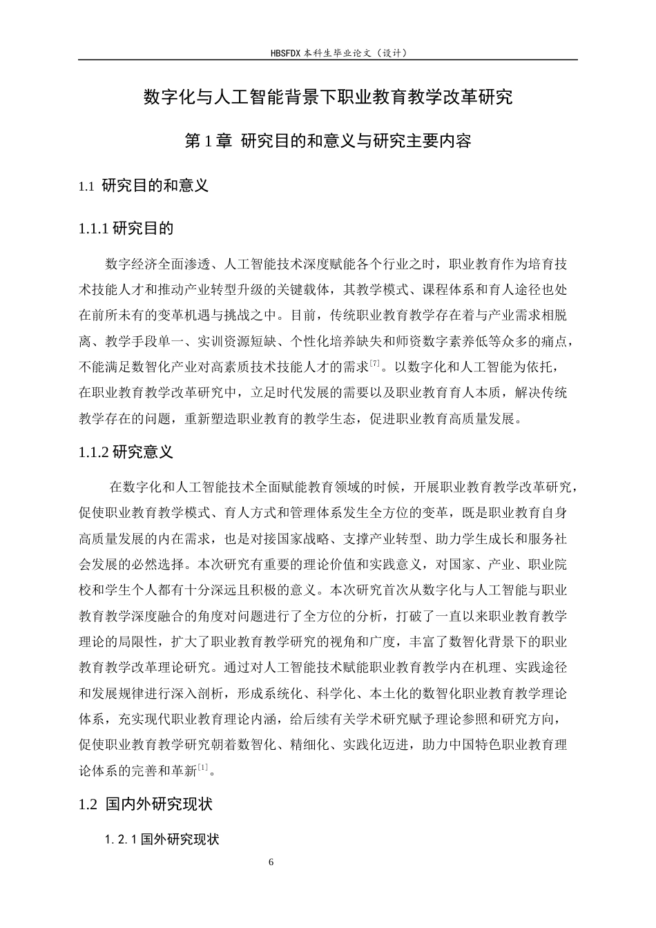 26年WH机械工程 数字化与人工智能背景下职业教育教学改革研究5.36-AI11.1-约14116字符.docx_第6页