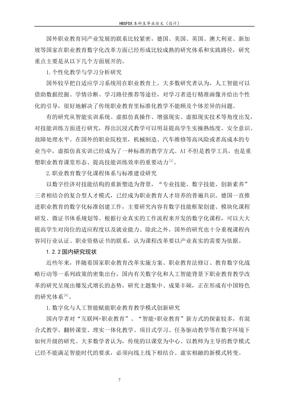 26年WH机械工程 数字化与人工智能背景下职业教育教学改革研究5.36-AI11.1-约14116字符.docx_第7页