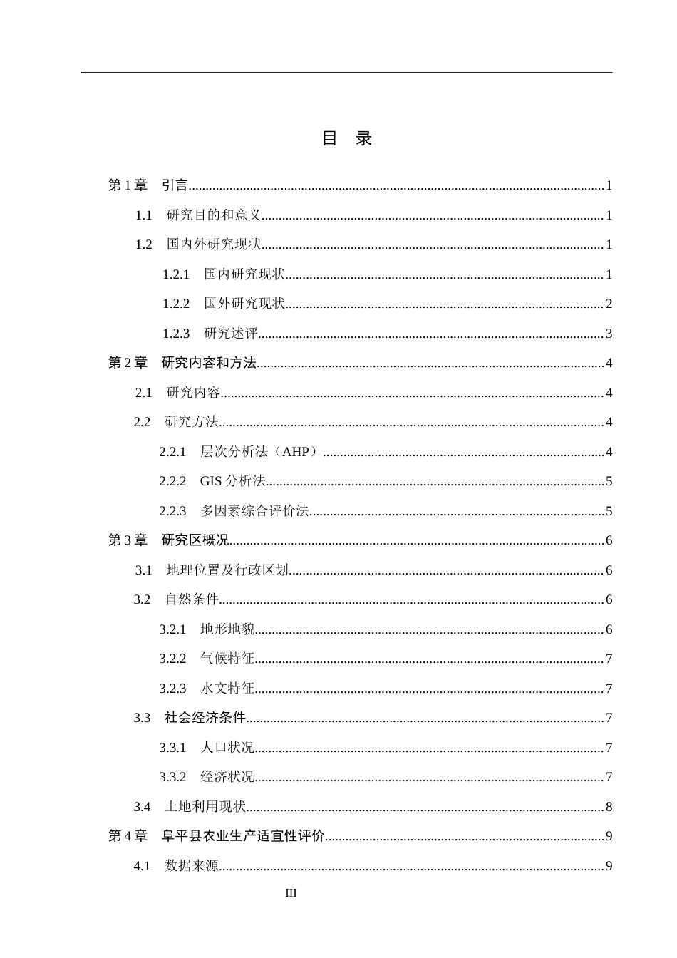 26年WH土地资源管理本科 保定市阜平县农业生产适宜性评价19.98-AI2.63(14112字).docx_第3页