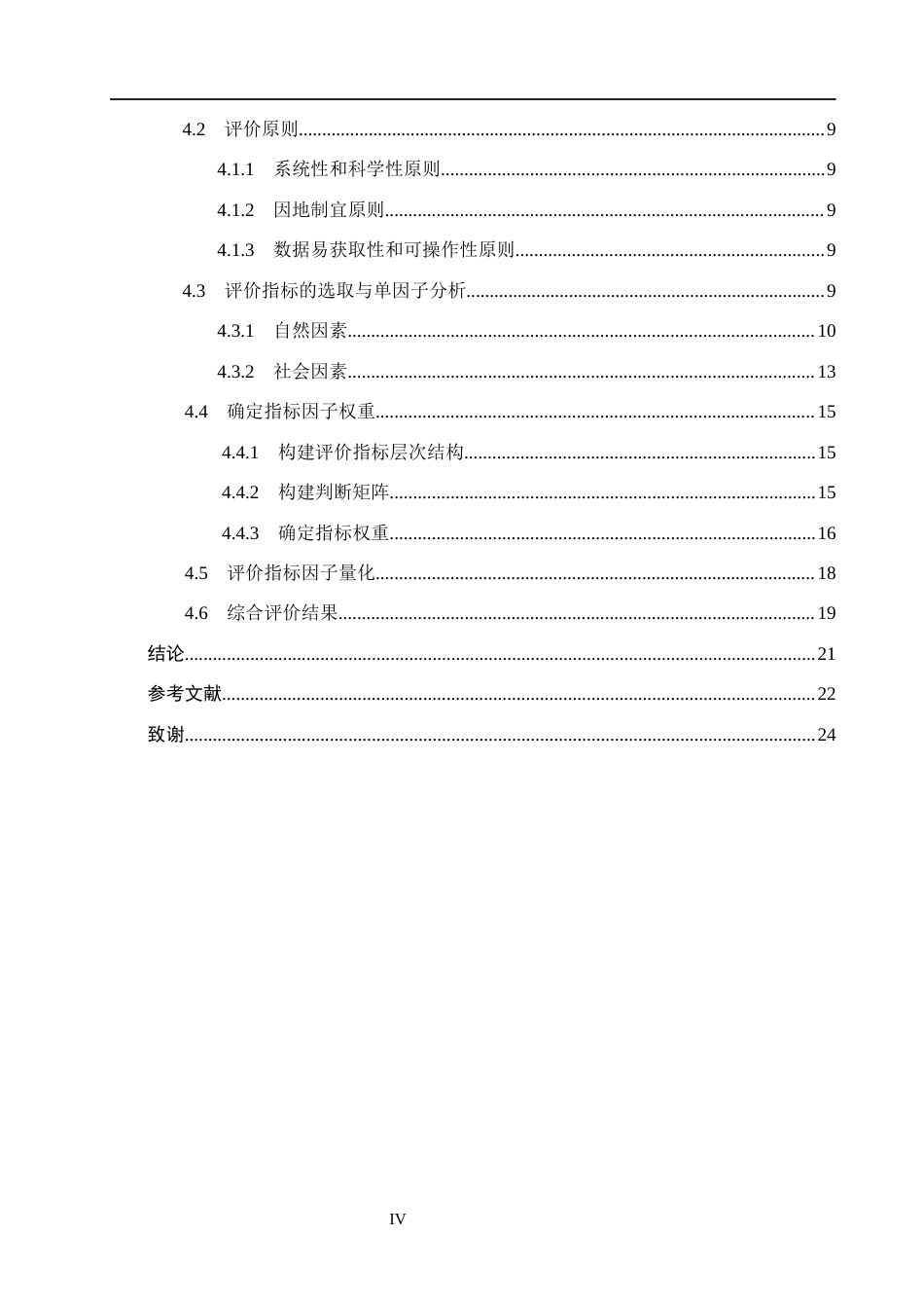 26年WH土地资源管理本科 保定市阜平县农业生产适宜性评价19.98-AI2.63(14112字).docx_第4页