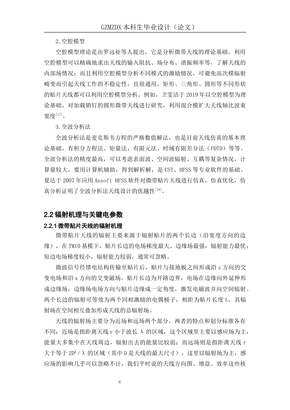 26年WH应用物理学 微带贴片天线的参数优化与辐射特性仿真10.54-AI8.03_1-约16107字符(14582字).docx_第10页