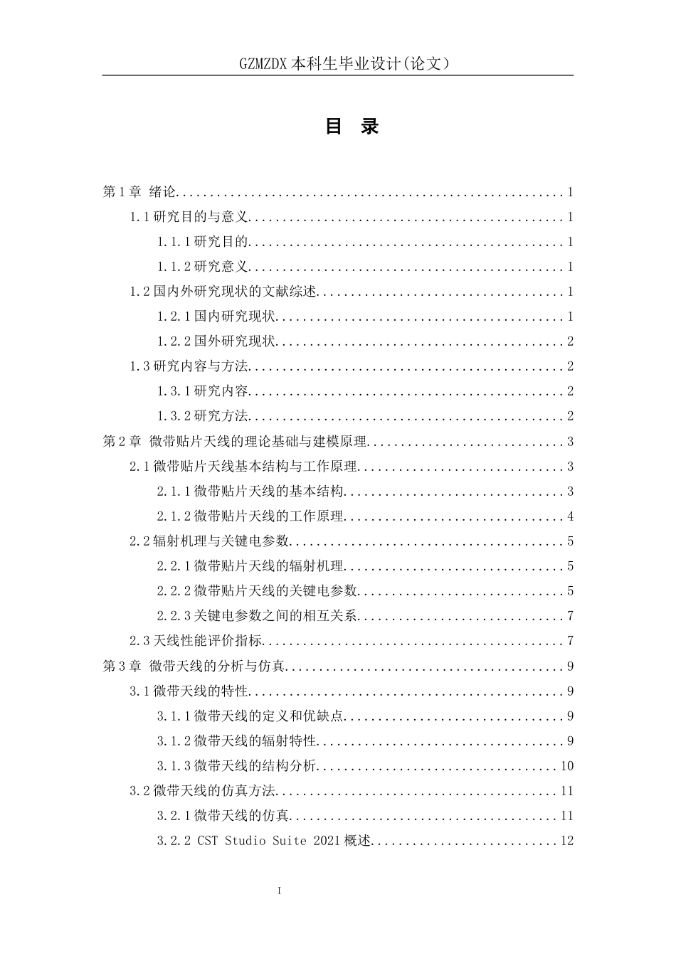 26年WH应用物理学 微带贴片天线的参数优化与辐射特性仿真10.54-AI8.03_1-约16107字符(14582字).docx_第2页