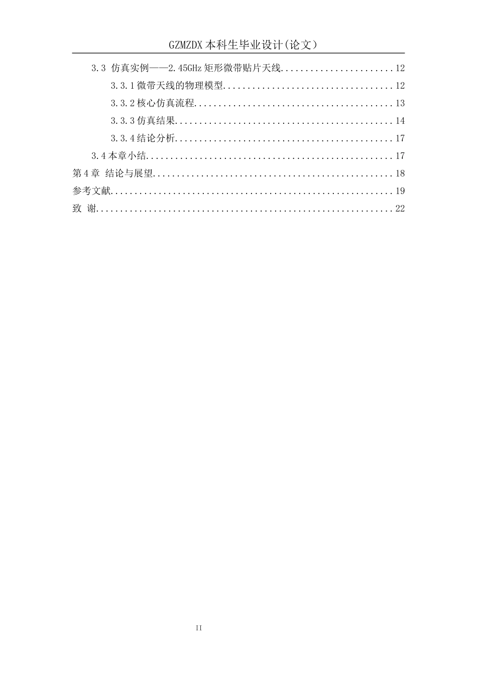 26年WH应用物理学 微带贴片天线的参数优化与辐射特性仿真10.54-AI8.03_1-约16107字符(14582字).docx_第3页