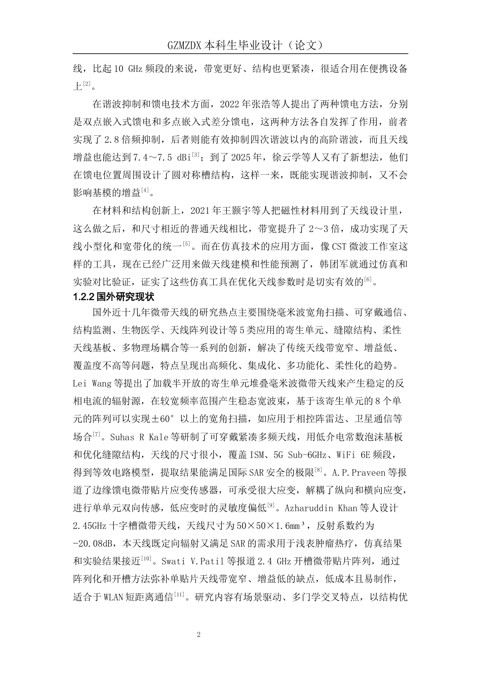 26年WH应用物理学 微带贴片天线的参数优化与辐射特性仿真10.54-AI8.03_1-约16107字符(14582字).docx_第6页