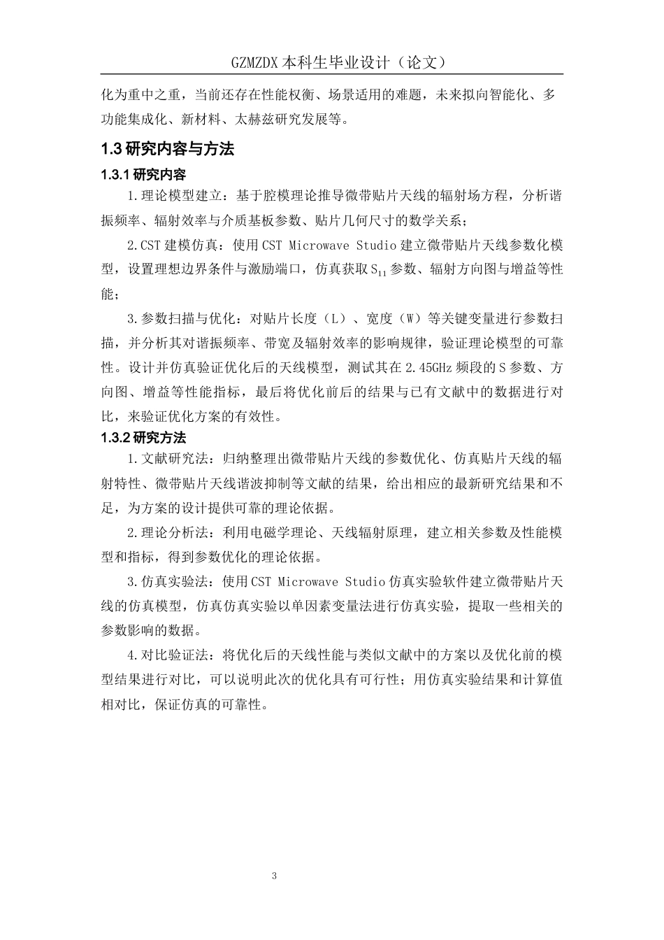 26年WH应用物理学 微带贴片天线的参数优化与辐射特性仿真10.54-AI8.03_1-约16107字符(14582字).docx_第7页