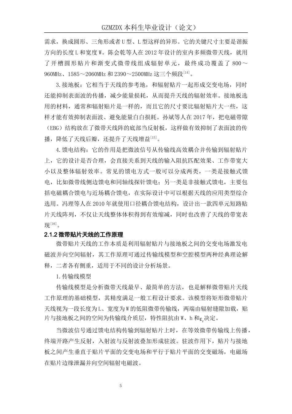 26年WH应用物理学 微带贴片天线的参数优化与辐射特性仿真10.54-AI8.03_1-约16107字符(14582字).docx_第9页