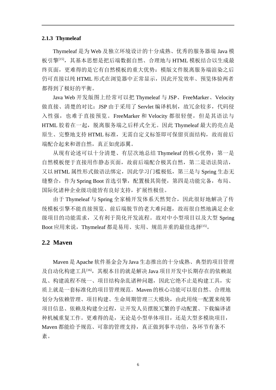 26年WH计算机科学与技术 基于Java的简易OA办公系统（请假报销流程）​​4.55-AI12.83-约21366字符.docx_第10页