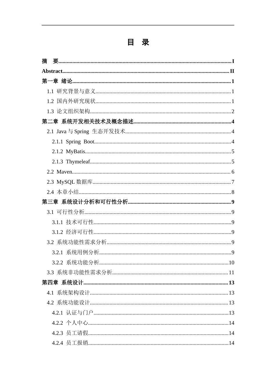 26年WH计算机科学与技术 基于Java的简易OA办公系统（请假报销流程）​​4.55-AI12.83-约21366字符.docx_第3页