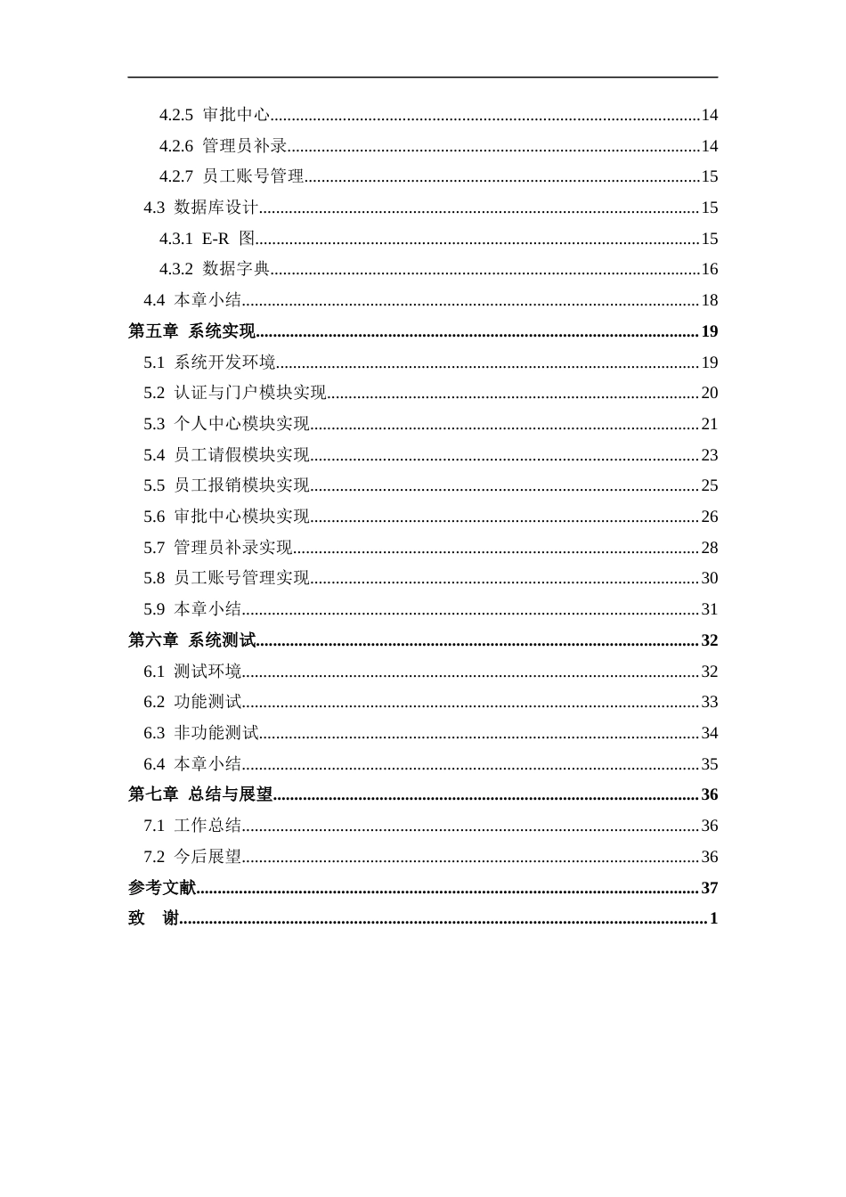 26年WH计算机科学与技术 基于Java的简易OA办公系统（请假报销流程）​​4.55-AI12.83-约21366字符.docx_第4页