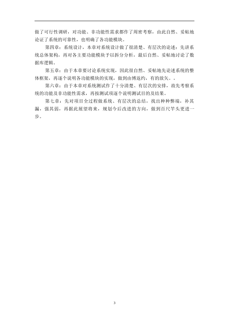 26年WH计算机科学与技术 基于Java的简易OA办公系统（请假报销流程）​​4.55-AI12.83-约21366字符.docx_第7页