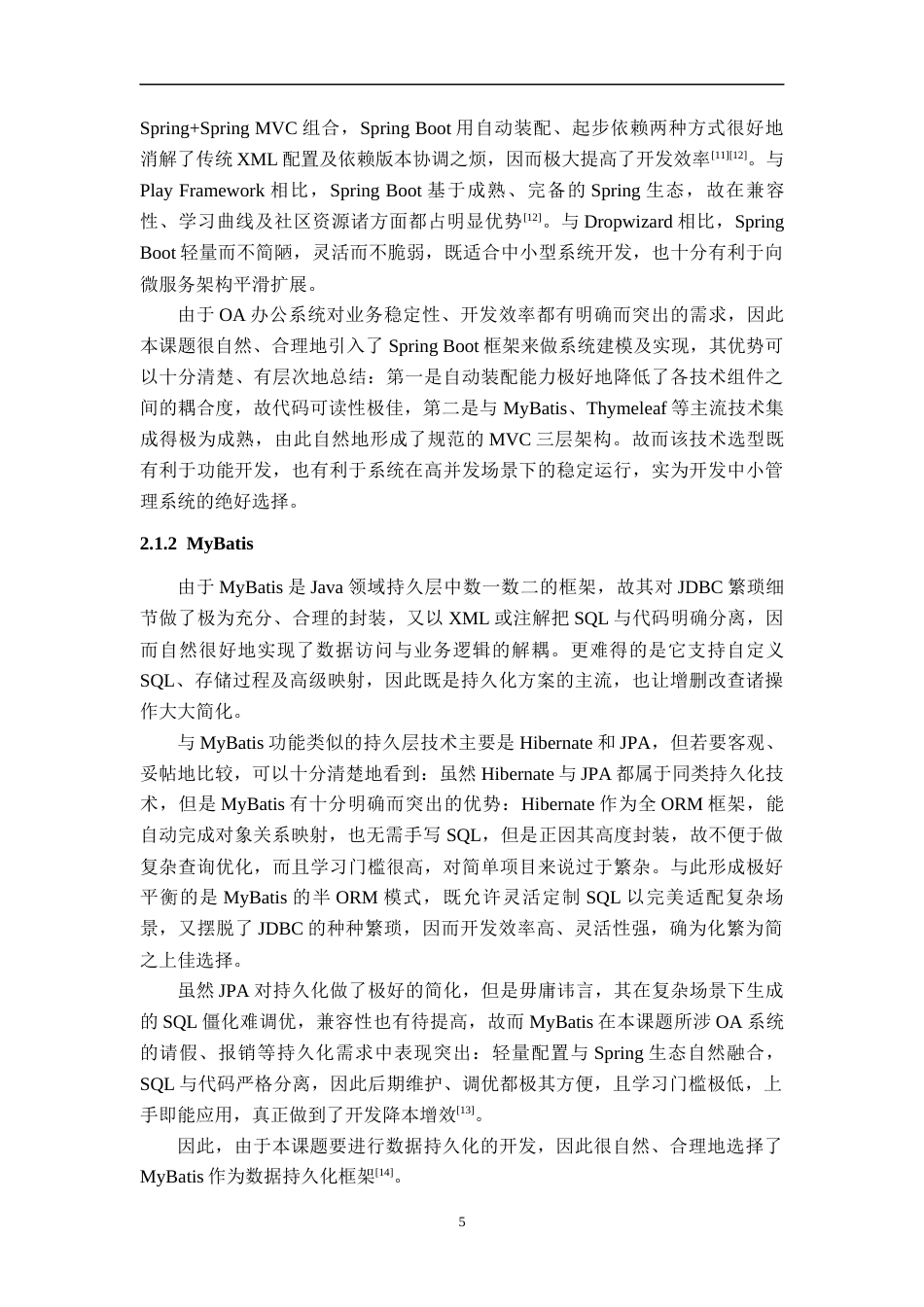 26年WH计算机科学与技术 基于Java的简易OA办公系统（请假报销流程）​​4.55-AI12.83-约21366字符.docx_第9页