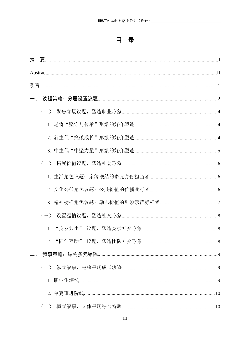 26年WH新闻学 《中国体育报》第十五届全运会女性运动员媒介形象塑造策略分析11.94-AI8.98-约16011字符.docx_第3页