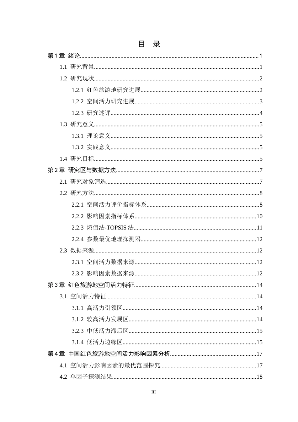26年WH人文地理与城乡规划 中国红色旅游地空间活力评价及影响因素分析7.89-AI22.02_1-约18526字符.docx_第3页