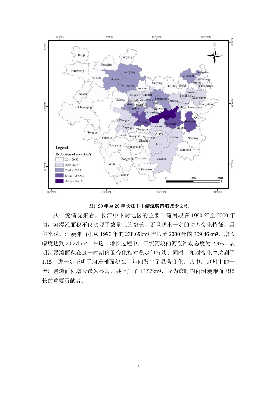 26年WH地理科学 长江中下游河漫滩近30年时空分异研究5.85-AI19.73-约14910字符.docx_第10页