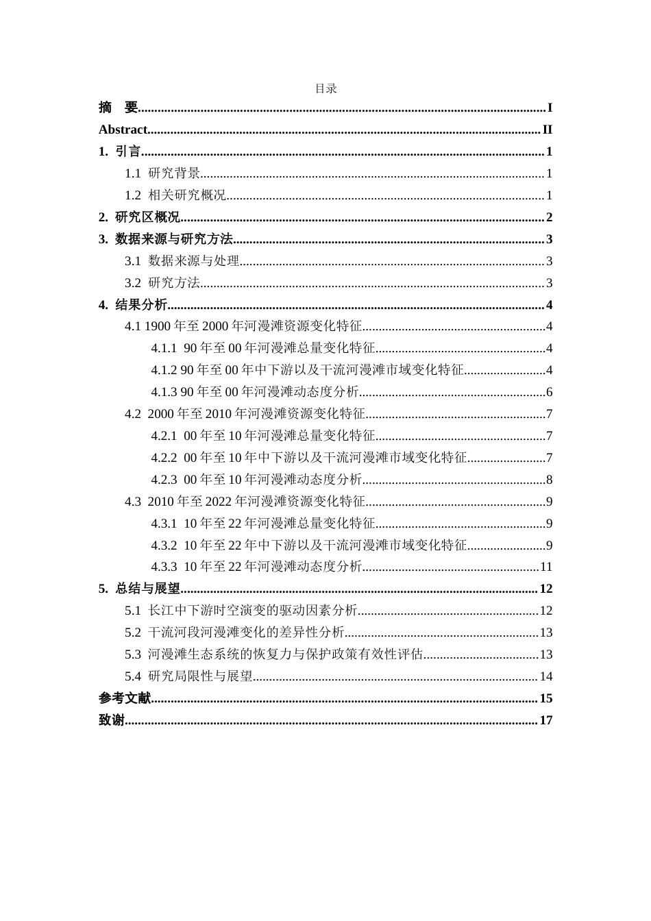 26年WH地理科学 长江中下游河漫滩近30年时空分异研究5.85-AI19.73-约14910字符.docx_第5页