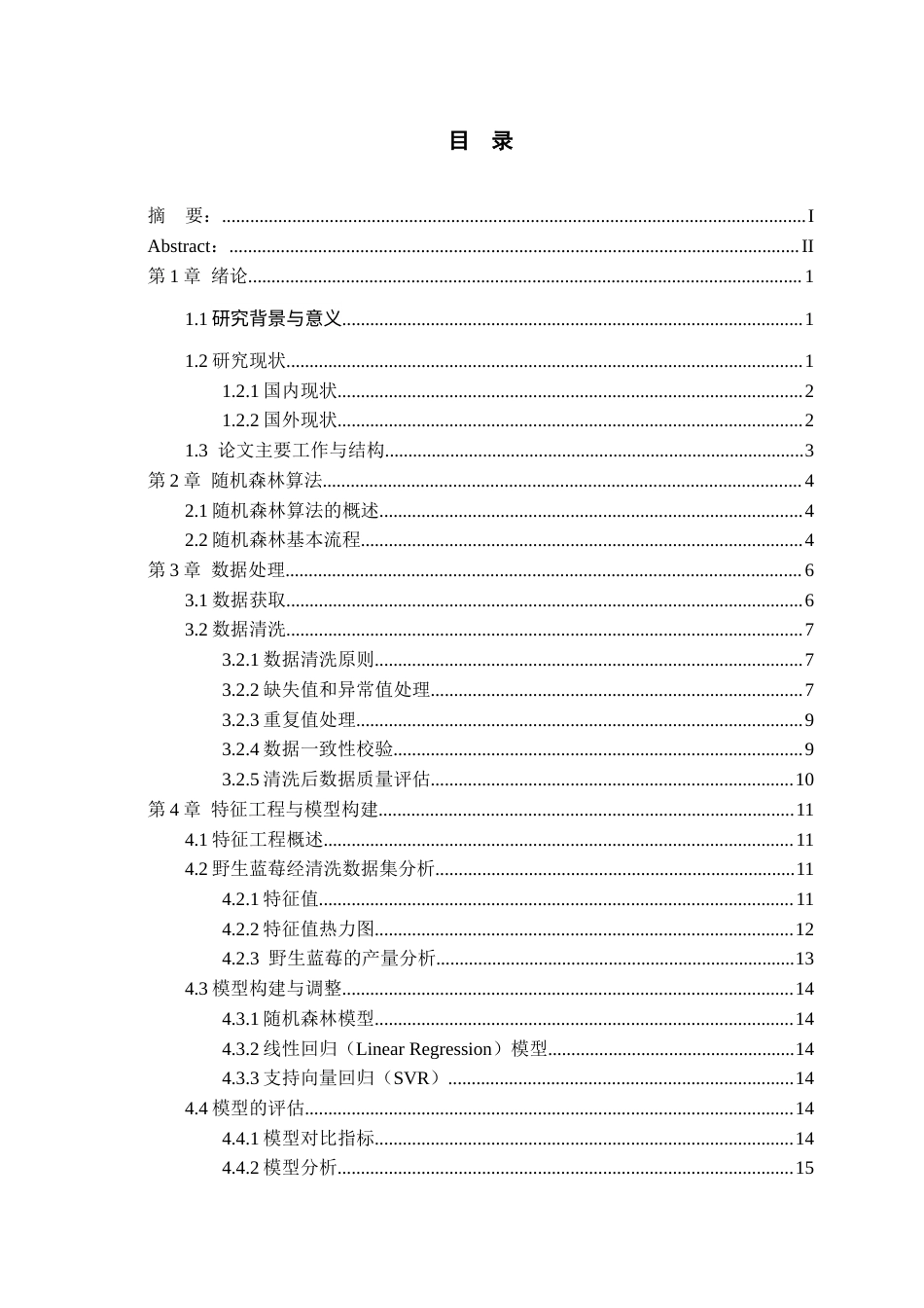 26年WH数据科学与大数据技术 基于随机森林的野生蓝莓产量分析预测9.26-AI10.46-约16689字符(15327字).docx_第1页