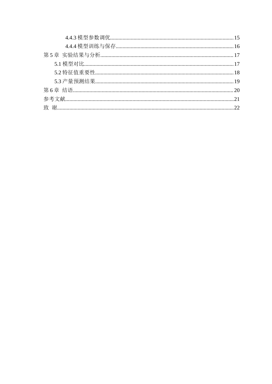 26年WH数据科学与大数据技术 基于随机森林的野生蓝莓产量分析预测9.26-AI10.46-约16689字符(15327字).docx_第2页