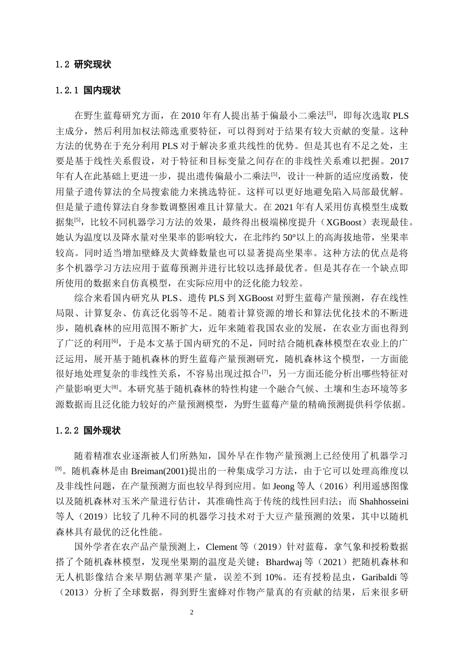 26年WH数据科学与大数据技术 基于随机森林的野生蓝莓产量分析预测9.26-AI10.46-约16689字符(15327字).docx_第6页