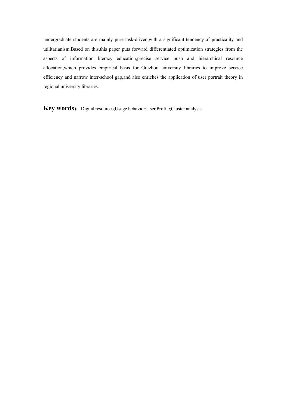 26年WH图书馆学 贵州省重点与普通本科高校学生数字资源使用行为的用户画像对比研究9.7-AI15.08_1-约30470字符.pdf_第6页