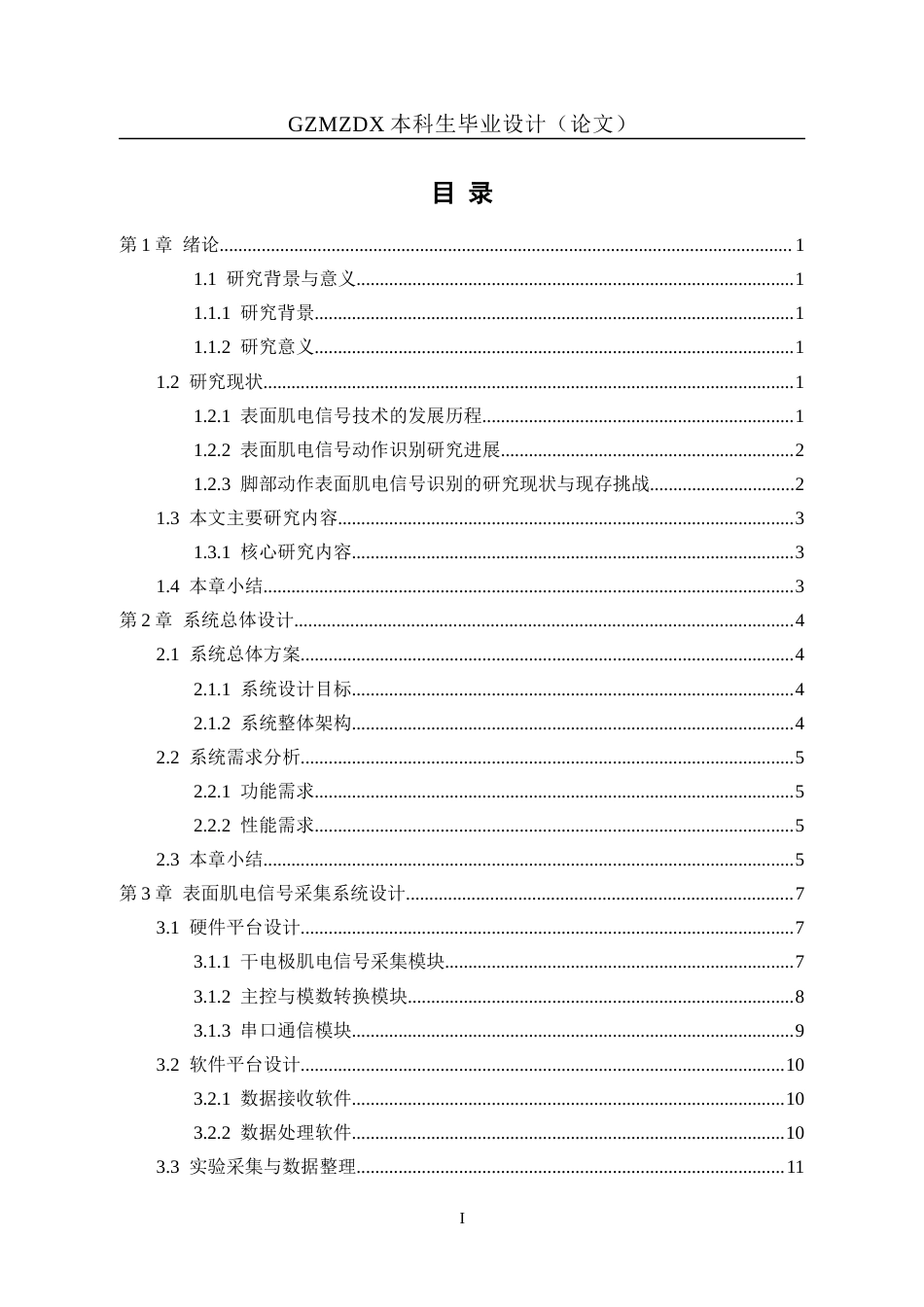 26年WH自动化本科 基于肌电信号的脚部动作分类系统设计6.26-AI1.81-约24037字符(21897字).docx_第1页