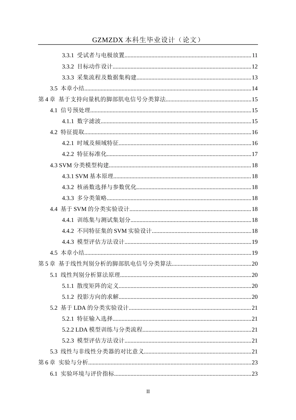 26年WH自动化本科 基于肌电信号的脚部动作分类系统设计6.26-AI1.81-约24037字符(21897字).docx_第2页