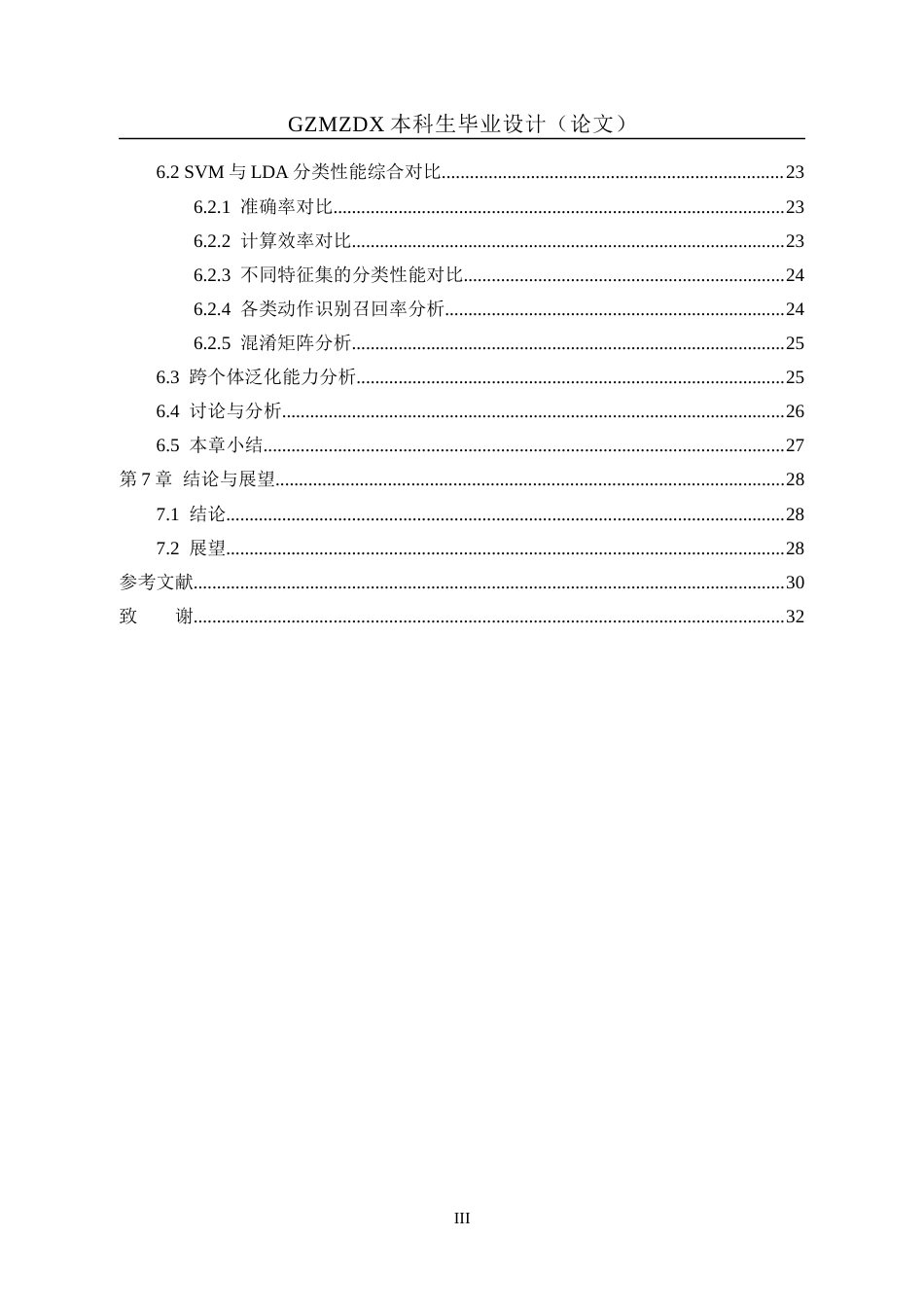 26年WH自动化本科 基于肌电信号的脚部动作分类系统设计6.26-AI1.81-约24037字符(21897字).docx_第3页