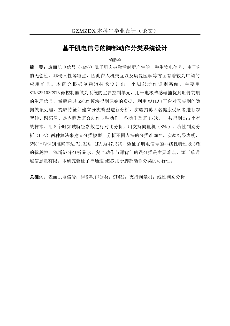 26年WH自动化本科 基于肌电信号的脚部动作分类系统设计6.26-AI1.81-约24037字符(21897字).docx_第4页