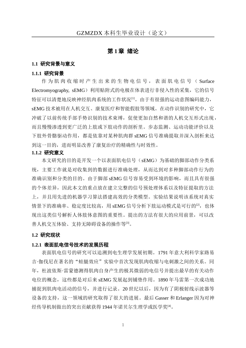 26年WH自动化本科 基于肌电信号的脚部动作分类系统设计6.26-AI1.81-约24037字符(21897字).docx_第6页