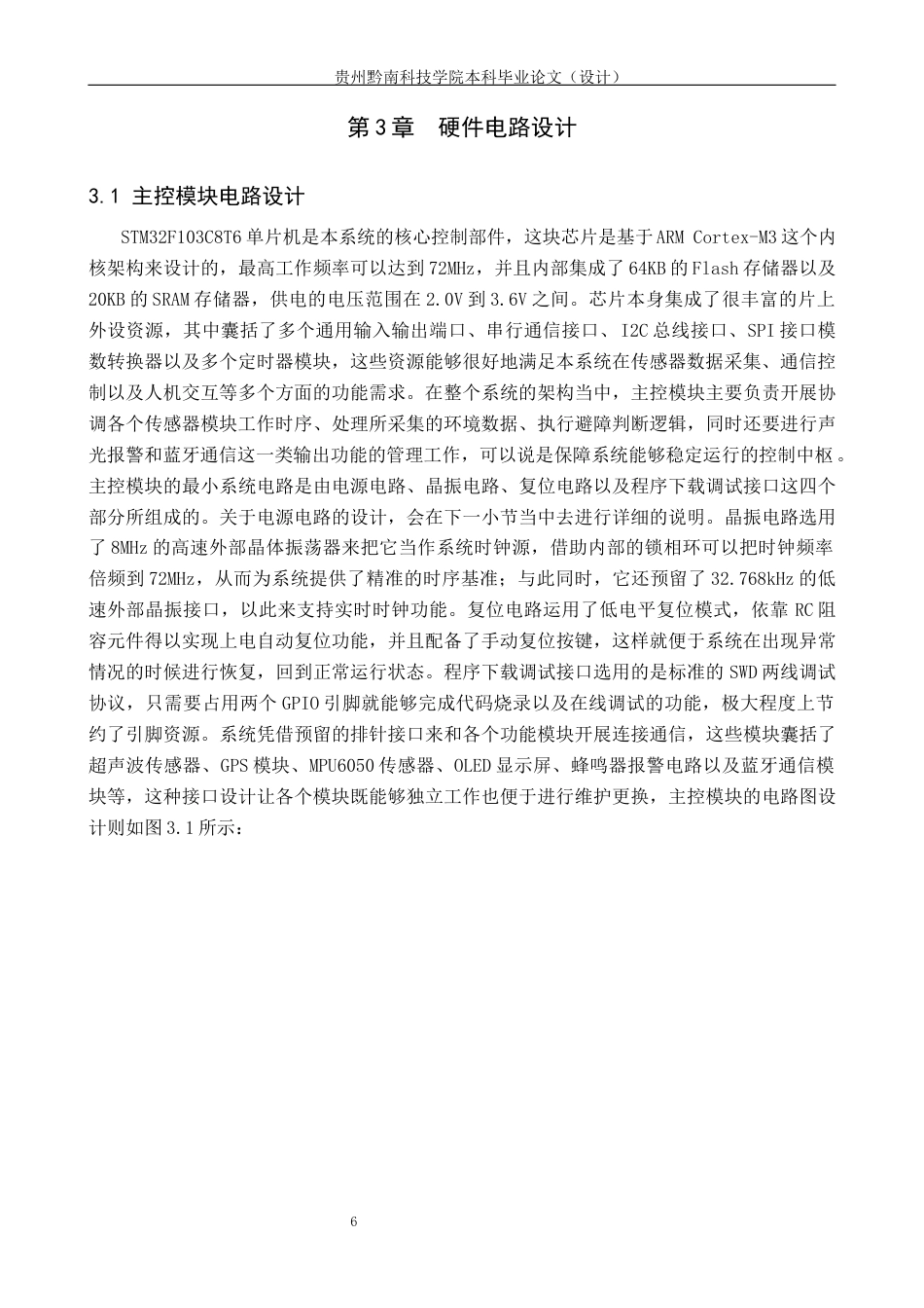 26年WH通信工程 基于单片机的红外检测盲人避障系统设计与实现15.1-AI10.3-约19358字符.docx_第10页