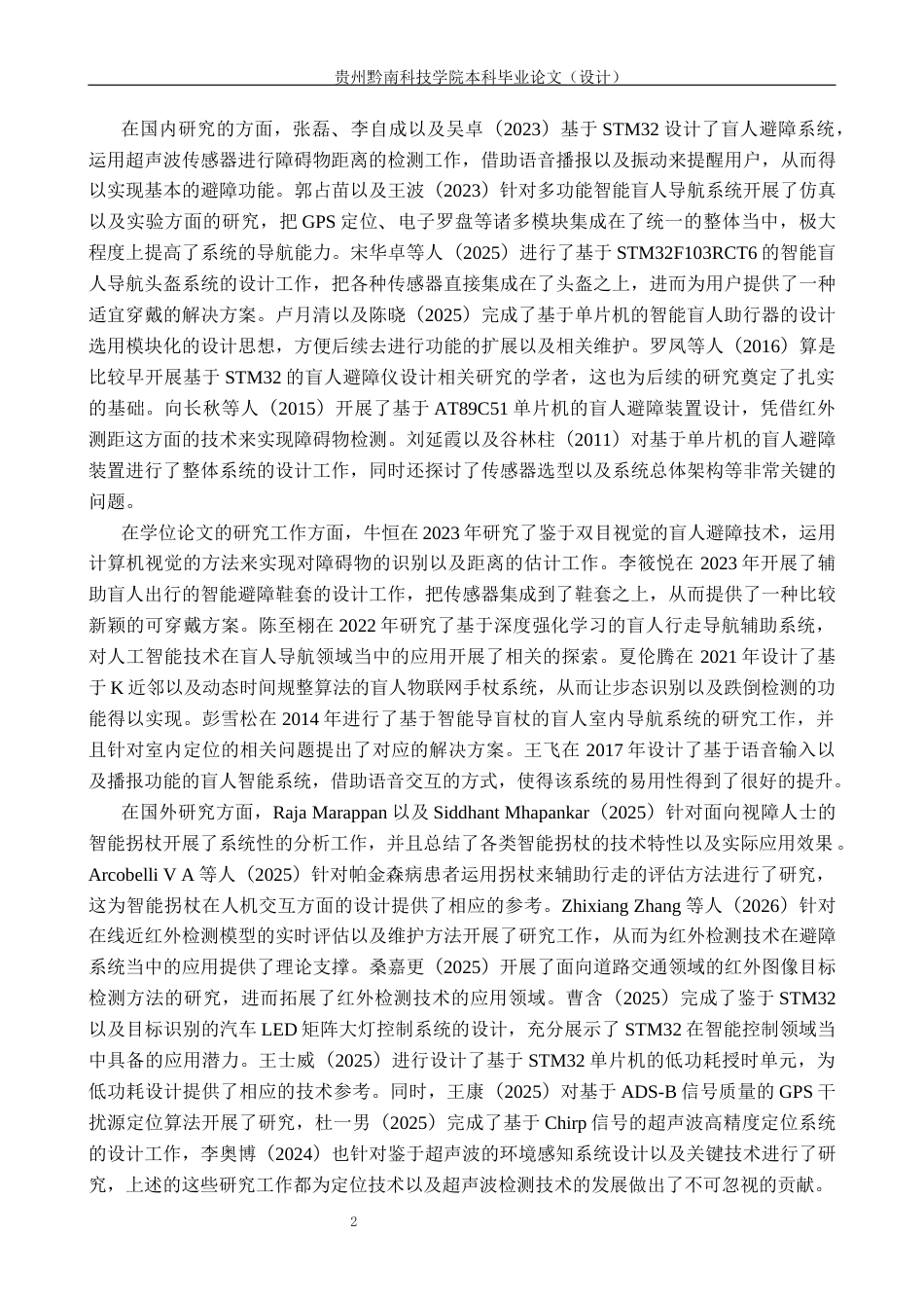 26年WH通信工程 基于单片机的红外检测盲人避障系统设计与实现15.1-AI10.3-约19358字符.docx_第6页